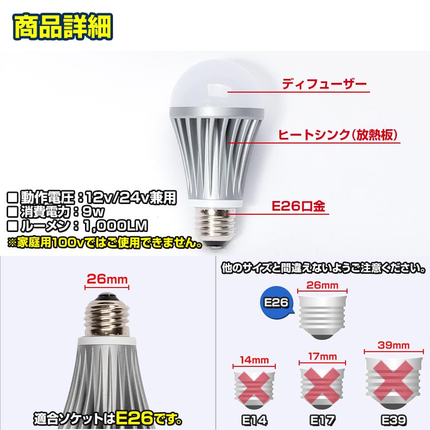 K'sガレージ LED電球 12v 24v 対応 E26 船舶用 防水 ライト 9w デッキ
