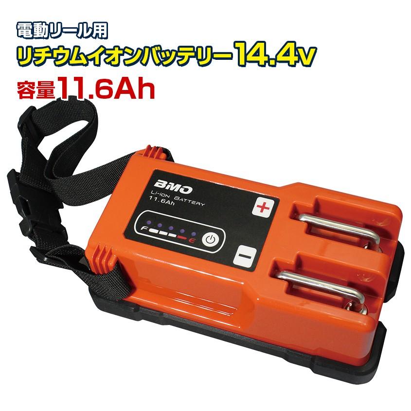 Bmo リチウムバッテリー 11 6ah 電動リール用バッテリー 14 4v バッテリー本体のみ ビーエムオージャパン Bm L116 Fs Lib116 Bmo K Sガレージ 通販 Yahoo ショッピング