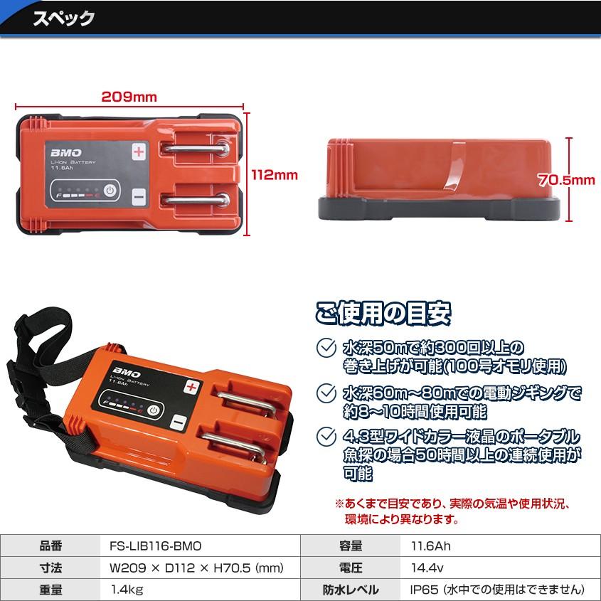 Bmo リチウムバッテリー 11 6ah 電動リール用バッテリー 14 4v 本体 チャージャーセット ビーエムオージャパン Bm L116 Set Fs Lib116 Set Bmo K Sガレージ 通販 Yahoo ショッピング