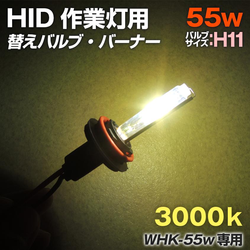 K'sガレージ HID 作業灯 ワークライト用 交換バルブ バーナー 3000