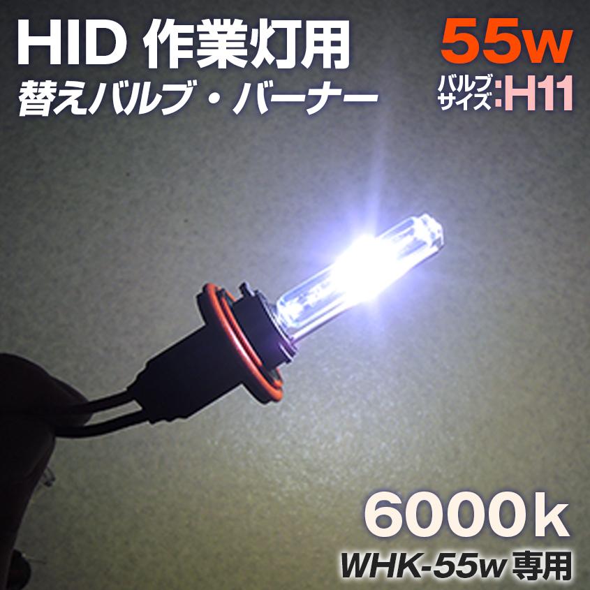 K'sガレージ HID 作業灯 ワークライト用 交換バルブ バーナー 6000