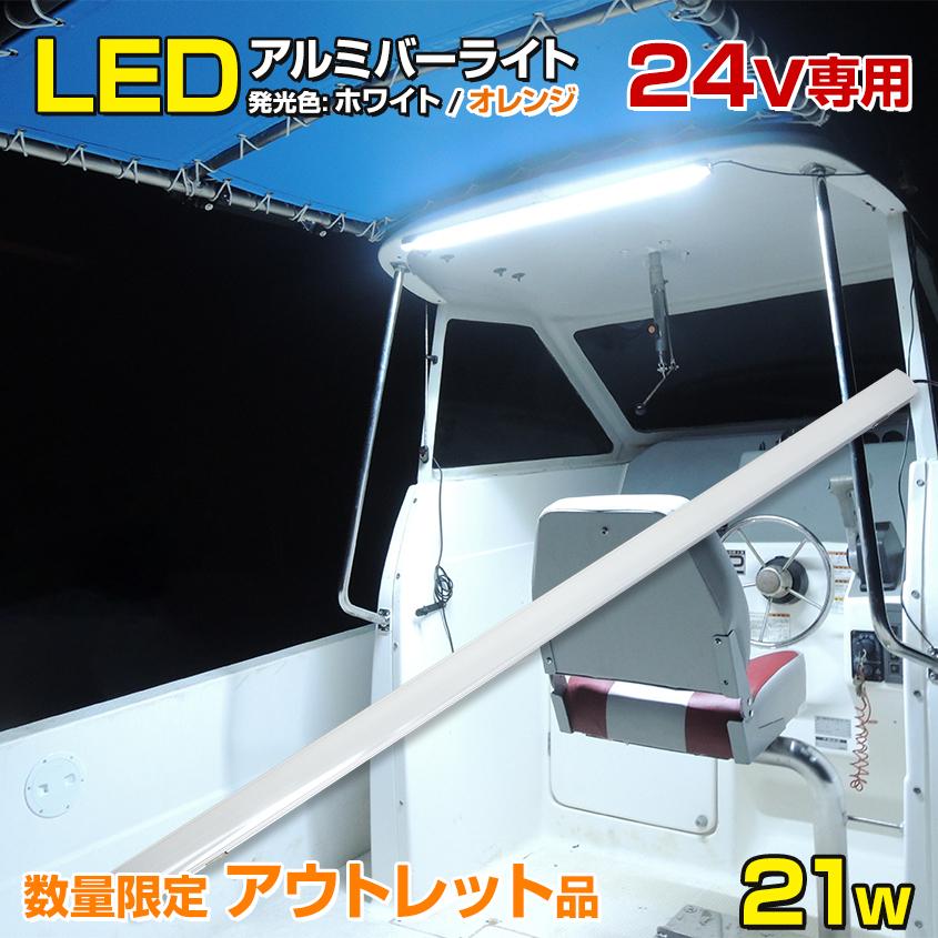 K'sガレージ アウトレット商品 デッキライト 船舶 24v専用 LED K'sガレージ アウトレット商品 デッキライト 船舶 24v専用 LED