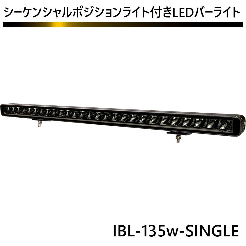 K'sガレージ LEDライトバー 車 135w シーケンシャル起動 ポジション