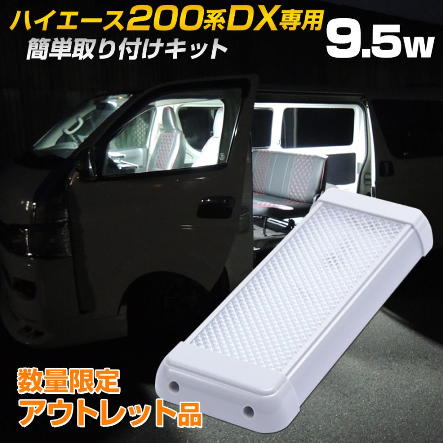 K'sガレージ アウトレット商品 ハイエース 200系 led ルームランプ