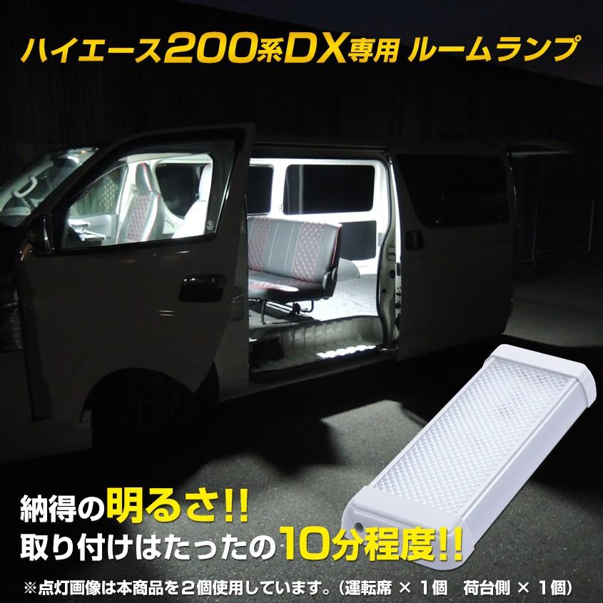 K'sガレージ ハイエース ルームランプ 2台セット 増設 汎用 LEDライト