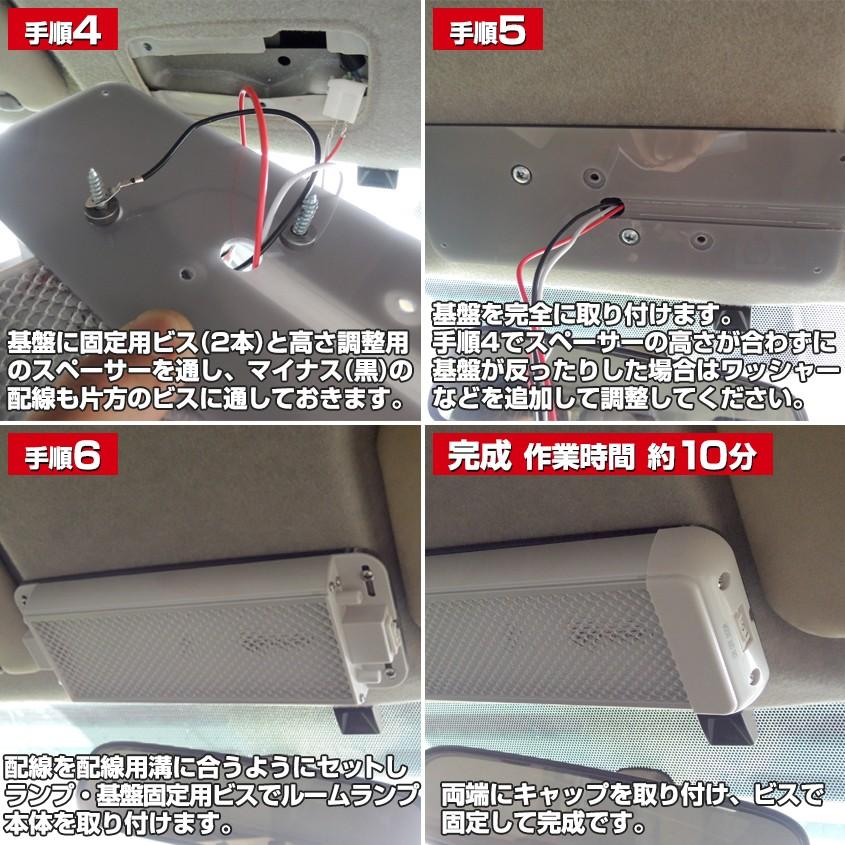 ハイエース ルームランプ カスタム 2台セット 増設 汎用 LEDライト 200系 専用取付基盤付き 汎用 車内灯 キャンピングカー パーツ 室内灯｜ksgarage｜10