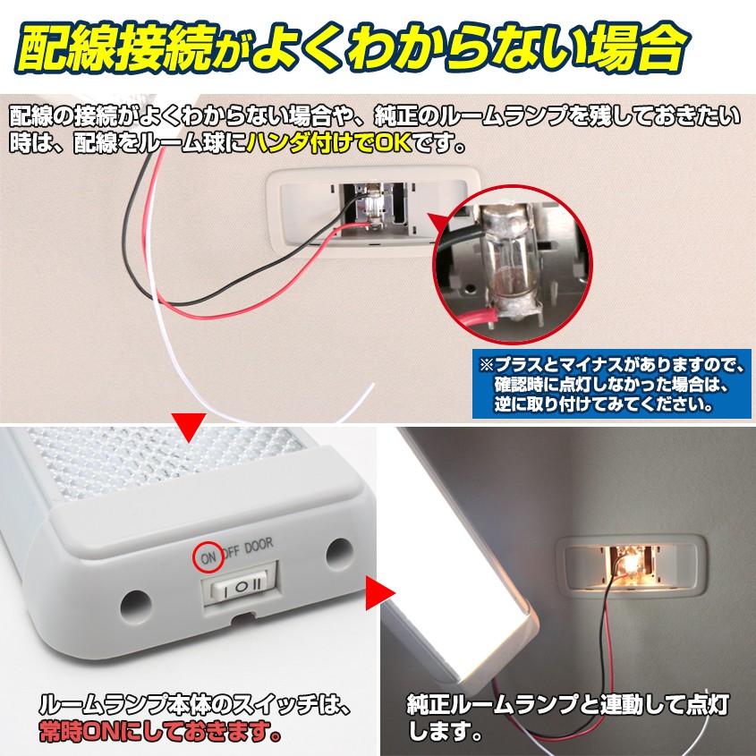 ルームランプ LED 増設 汎用 後付け 車内灯 ドア連動 配線付き 14w 24v 12v 対応 ハイエース 室内灯 キャンピングカー キャラバン NV350｜ksgarage｜11