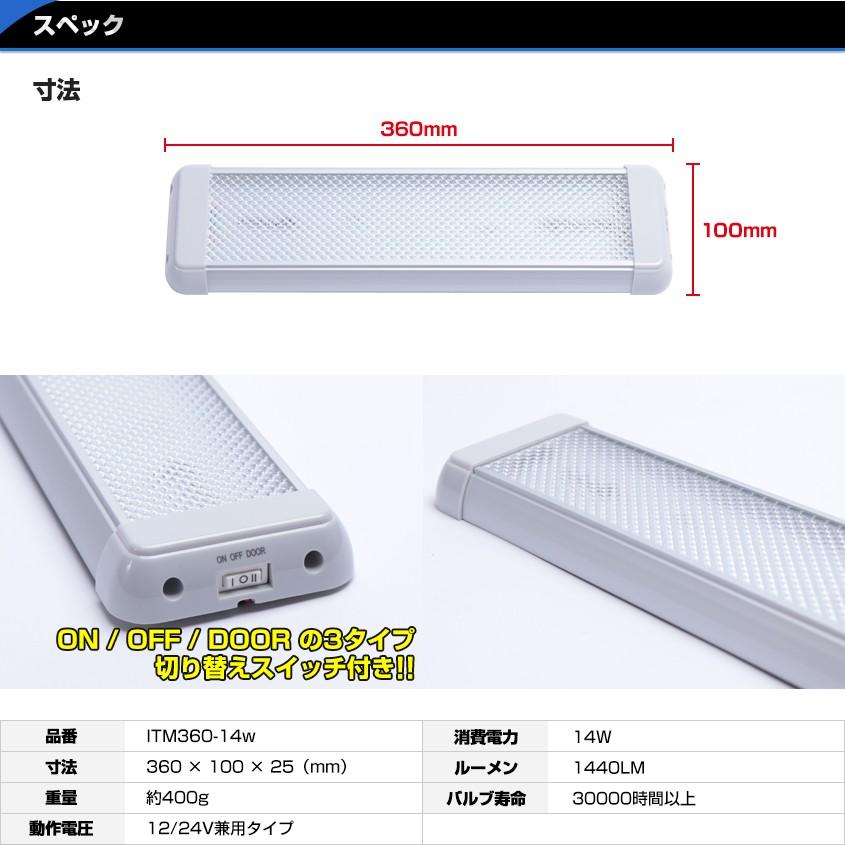 ルームランプ LED 車 増設 14w 24v 12v 兼用 ハイエース キャラバン nv350 ラゲッジランプ キャンピングカー 汎用 室内灯 ドア連動 車内灯 :ITM360-14w:K A 特売 12LED 交換用汎用ルームランプマルチルームラ 0*20mm 215