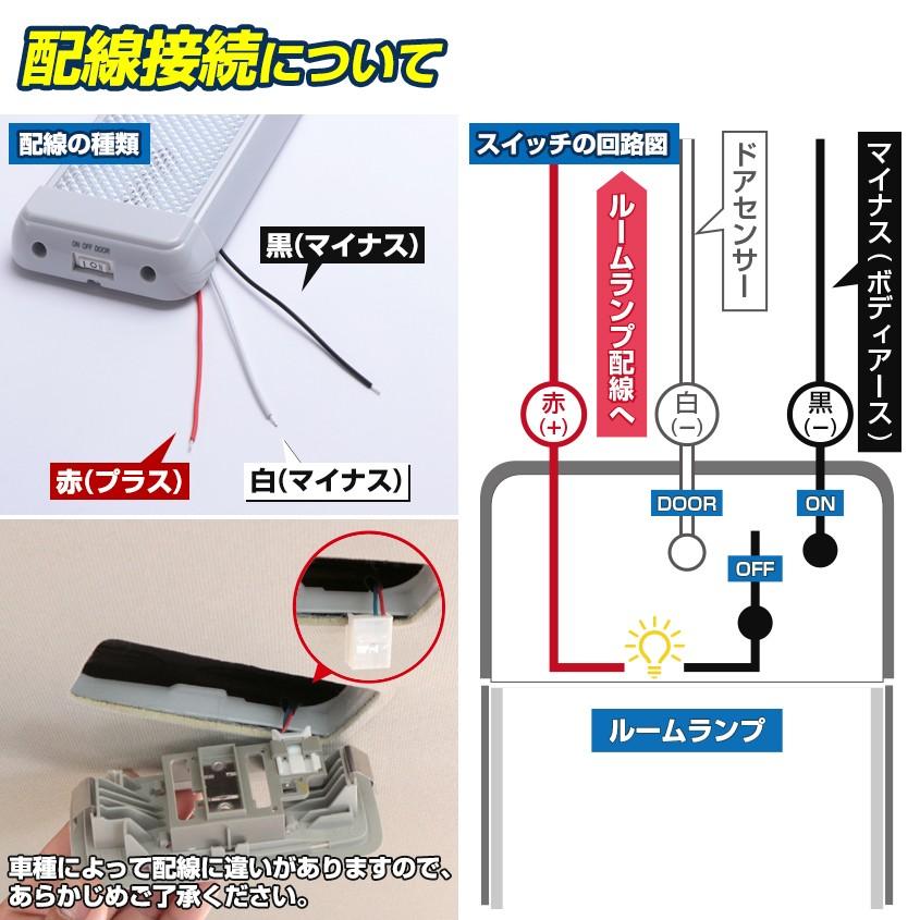 ルームランプ LED 増設 汎用 後付け 車内灯 ドア連動 配線付き 14w 24v 12v 対応 ハイエース 室内灯 キャンピングカー キャラバン NV350｜ksgarage｜10