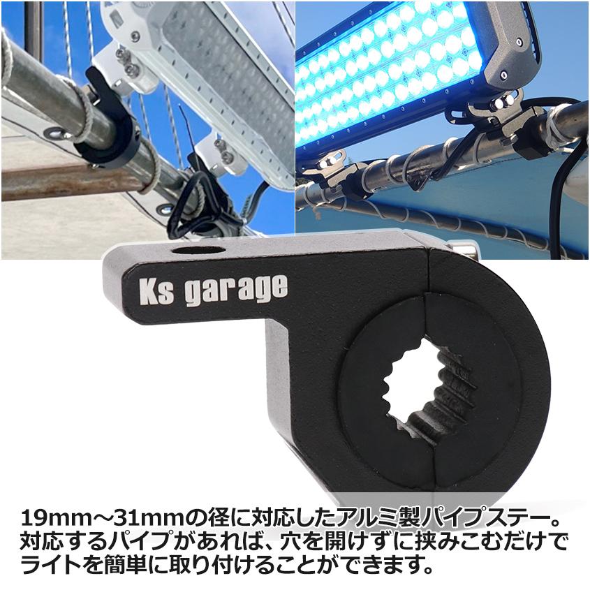 K'sガレージ 集魚灯 デッキライト パイプステー 22mm 25mm 32mm K'sガレージ 集魚灯 デッキライト パイプステー 22mm 25mm 32mm