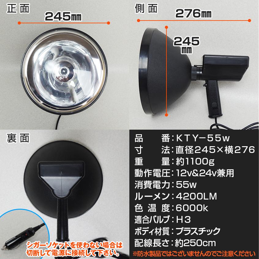 HID サーチライト ハンディ 投光器 手持ちタイプ 55w 6000k スポット 12v 24v 兼用 ライト 遠距離照射600m 昆虫採集 ワタリガニ 取りに人気｜ksgarage｜09