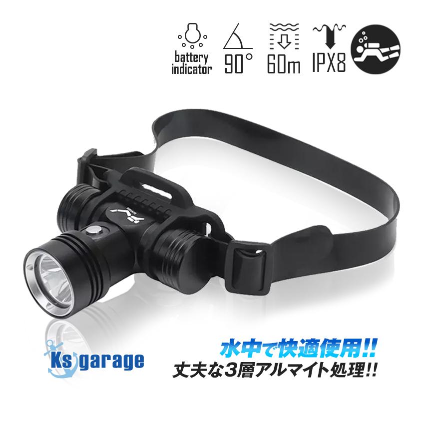 水中ライト ダイビング、ダイビング スキューバ ライト、充電水中カメラ ライト K'sガレージ ダイビングライト LED 水中ライト 水深 60m ヘッドライト