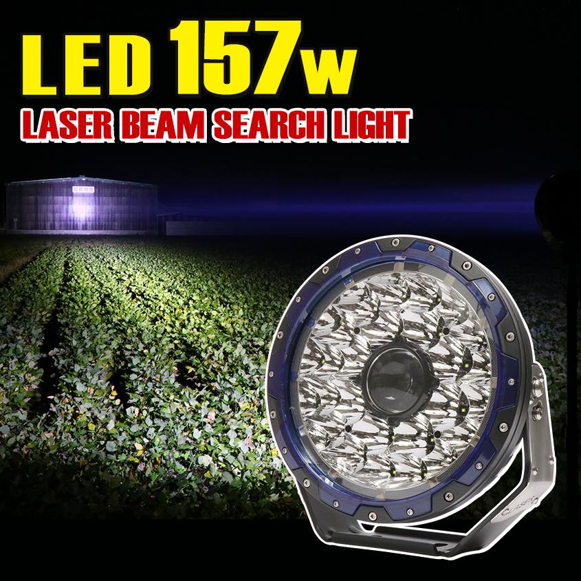 船舶用サーチライト 強力 Led レーザースポット配光 プロジェクター搭載 157w 12v 24v 兼用 照射距離1600m 船 ボート ライト 車 オフロード 4wd 前照灯 1台 Lbs 157w Ir K Sガレージ 通販 Yahoo ショッピング