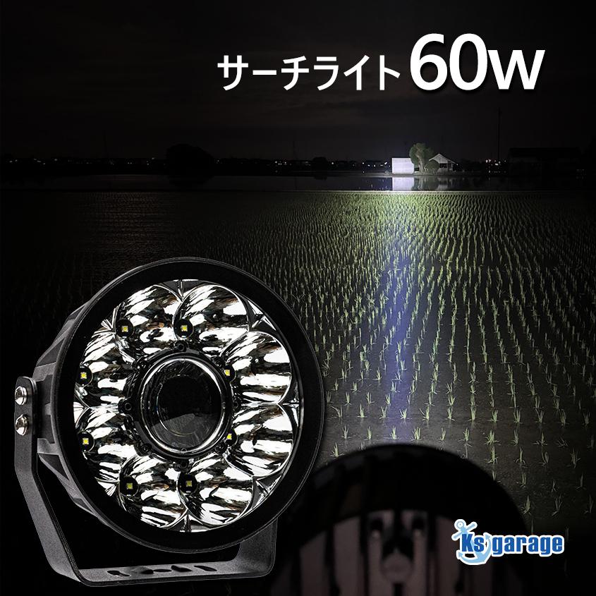 K'sガレージ LED サーチライト 60w レーザープロジェクター搭載 K'sガレージ LED サーチライト 60w レーザープロジェクター搭載