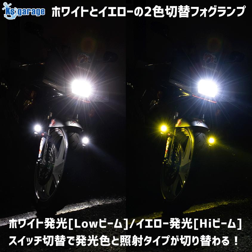 LED ホワイト→イエロー切り替え式 フォグで走る！ ストロボ機能付き。 VシリーズLEDフォグランプ2色切替 車検対応＆2年保証 ホワイト