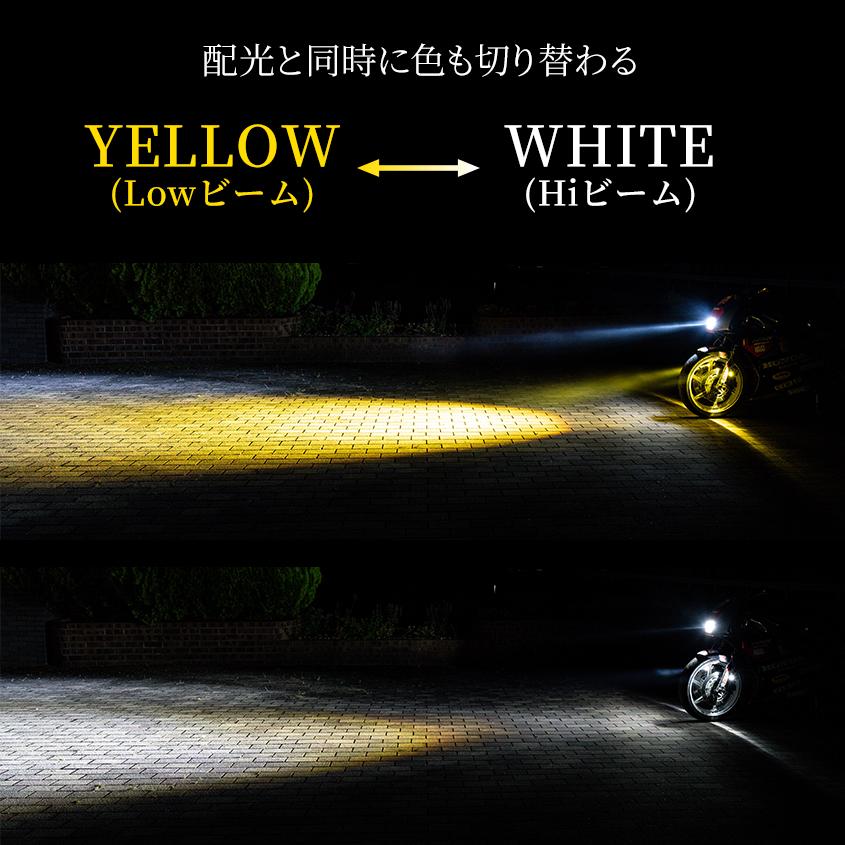 LED ホワイト→イエロー切り替え式 フォグで走る！ ストロボ機能付き。 LED ホワイト→イエロー切り替え式 フォグで走る！ ストロボ機能