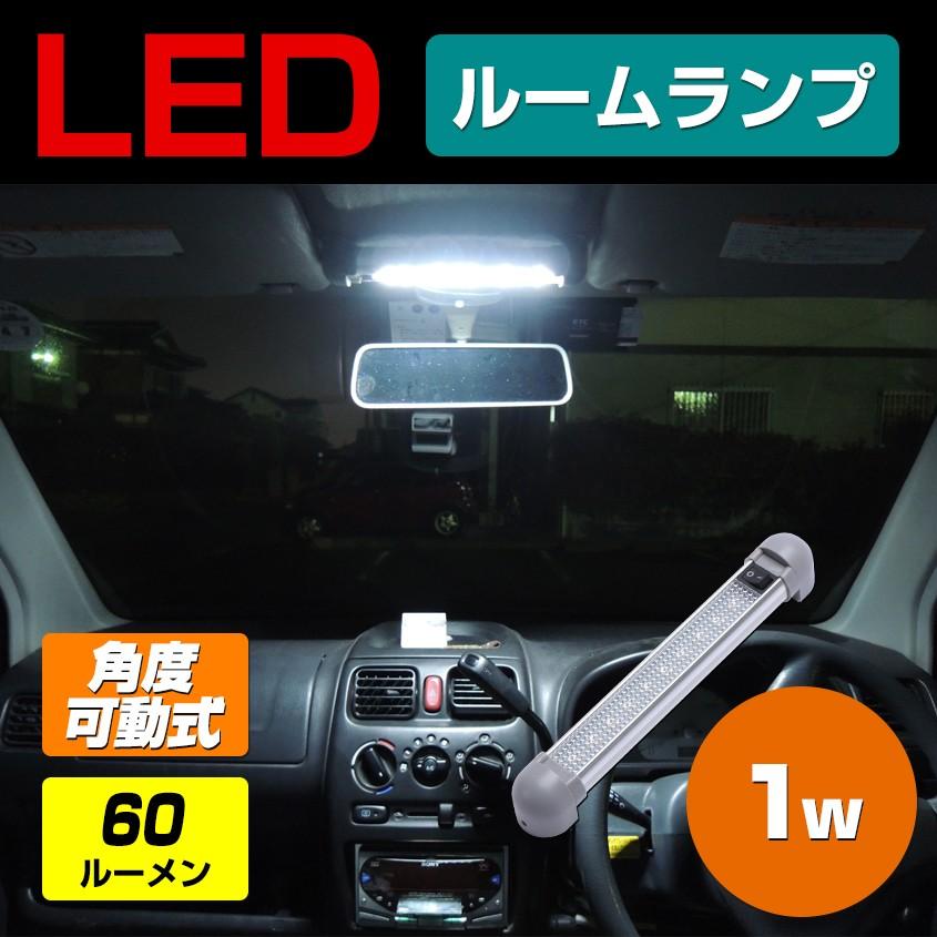 ルームランプ 増設 10led 1w LED 24v トラック 車内灯 12v 車 ステップライト ハイエース 200系 ラゲッジランプ キャンピングカー 室内灯｜ksgarage