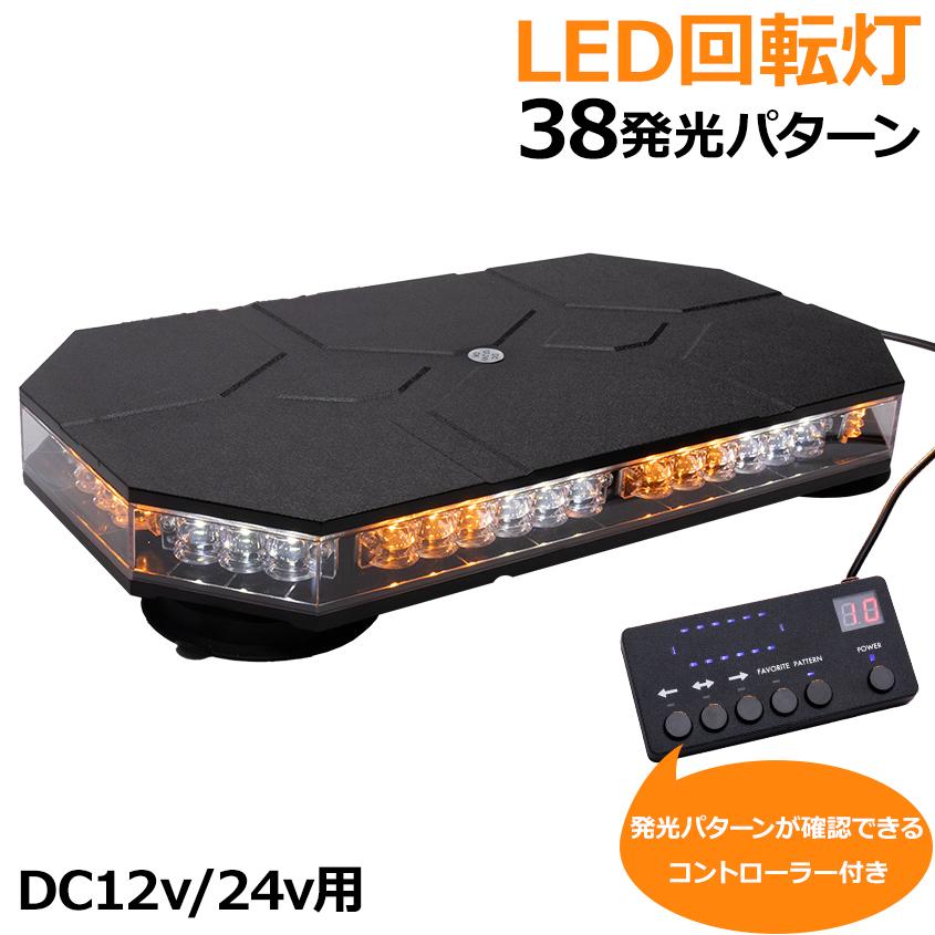 K'sガレージ LED 回転灯 オレンジ 38パターン DC 12v 24v シガー K'sガレージ LED 回転灯 オレンジ 38パターン DC 12v 24v シガー