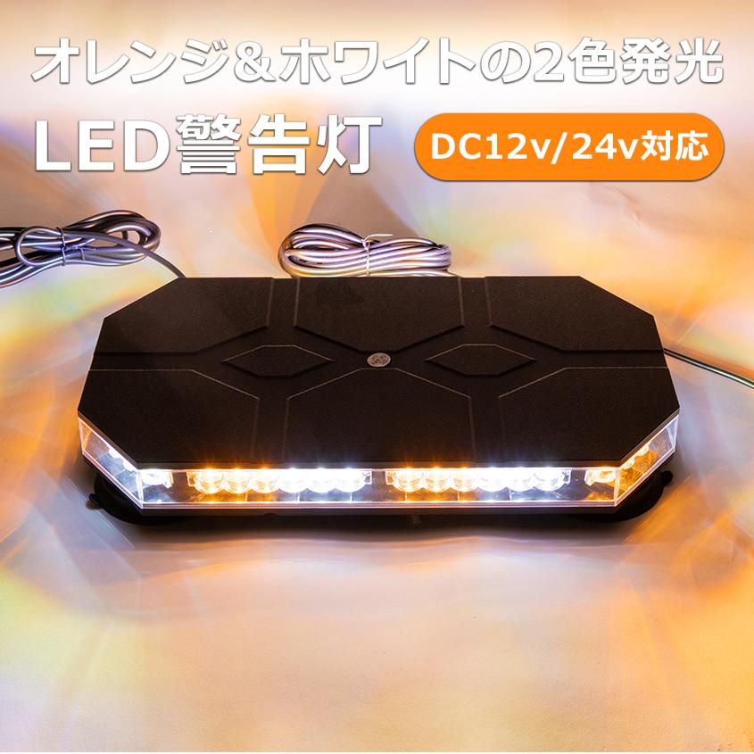 K'sガレージ LED 回転灯 オレンジ 38パターン DC 12v 24v シガー K'sガレージ LED 回転灯 オレンジ 38パターン DC 12v 24v シガー
