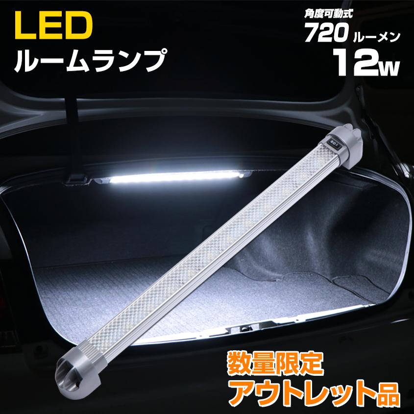 K'sガレージ アウトレット品 ルームランプ 増設 室内灯 車内灯 汎用