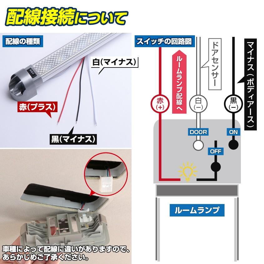 ラゲッジランプ 増設 ドア連動 配線付き LED 12w 24v 12v 対応 自動車 ルームランプ ハイエース キャラバン nv350 船 漁船 キャビン ライト｜ksgarage｜06