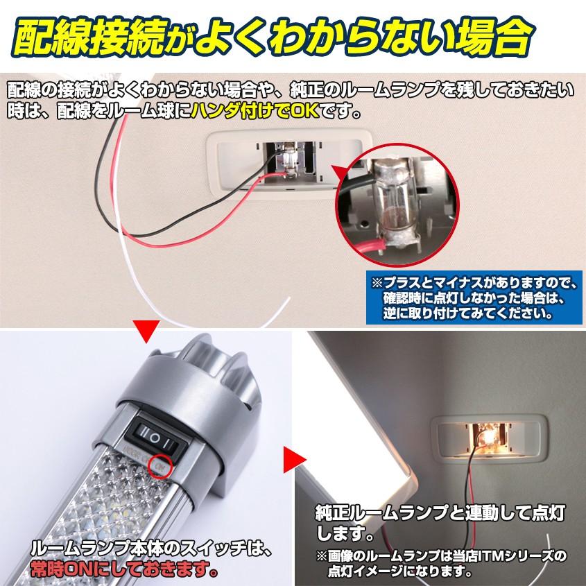 ラゲッジランプ 増設 ドア連動 配線付き LED 12w 24v 12v 対応 自動車 ルームランプ ハイエース キャラバン nv350 船 漁船 キャビン ライト｜ksgarage｜07