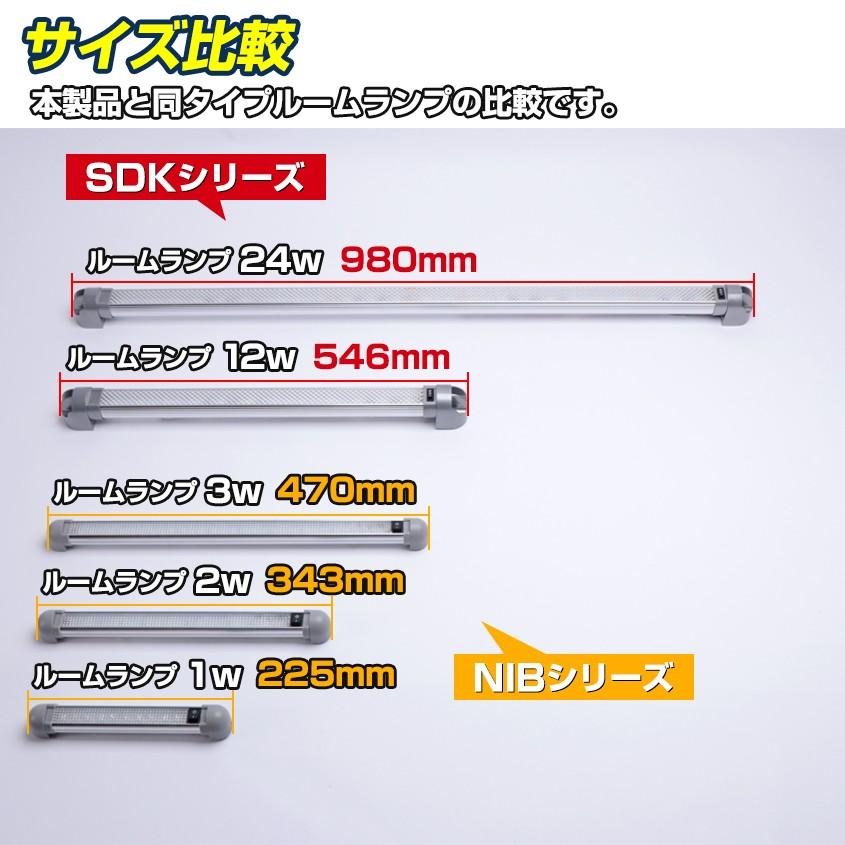 ラゲッジランプ 増設 ドア連動 配線付き LED 12w 24v 12v 対応 自動車 ルームランプ ハイエース キャラバン nv350 船 漁船 キャビン ライト｜ksgarage｜08