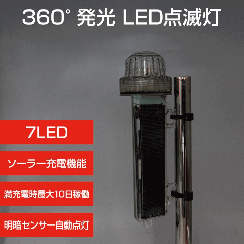 K'sガレージ 点滅灯 LED 赤色発光 海上用 標識灯 ソーラー充電式 自動