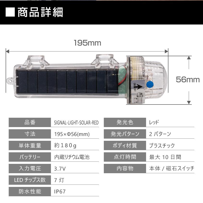 K'sガレージ 点滅灯 LED 赤色発光 海上用 標識灯 ソーラー充電式 自動