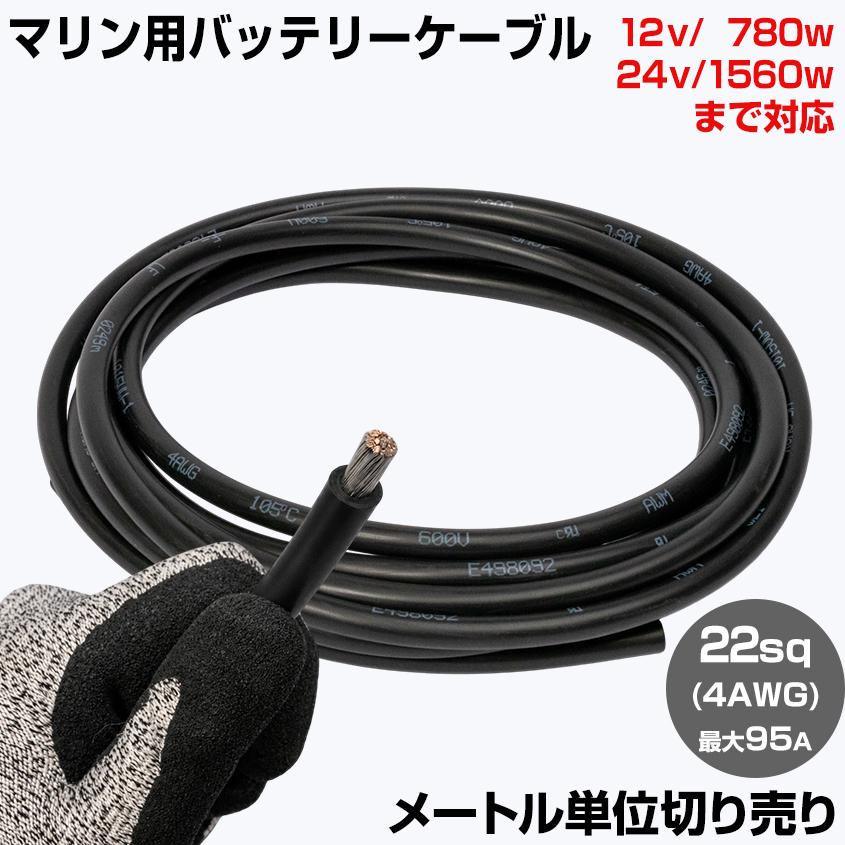 K'sガレージ バッテリーケーブル 22sq 黒 1m単位 切り売り 錫メッキ銅