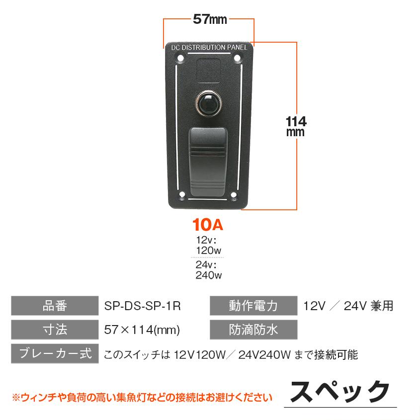 スイッチパネル 船舶用 1連 ロッカースイッチ 12v 24v 対応 船 LEDサーチライト キャビン デッキライト 集魚灯 スイッチ トラック キャンピングカー｜ksgarage｜06