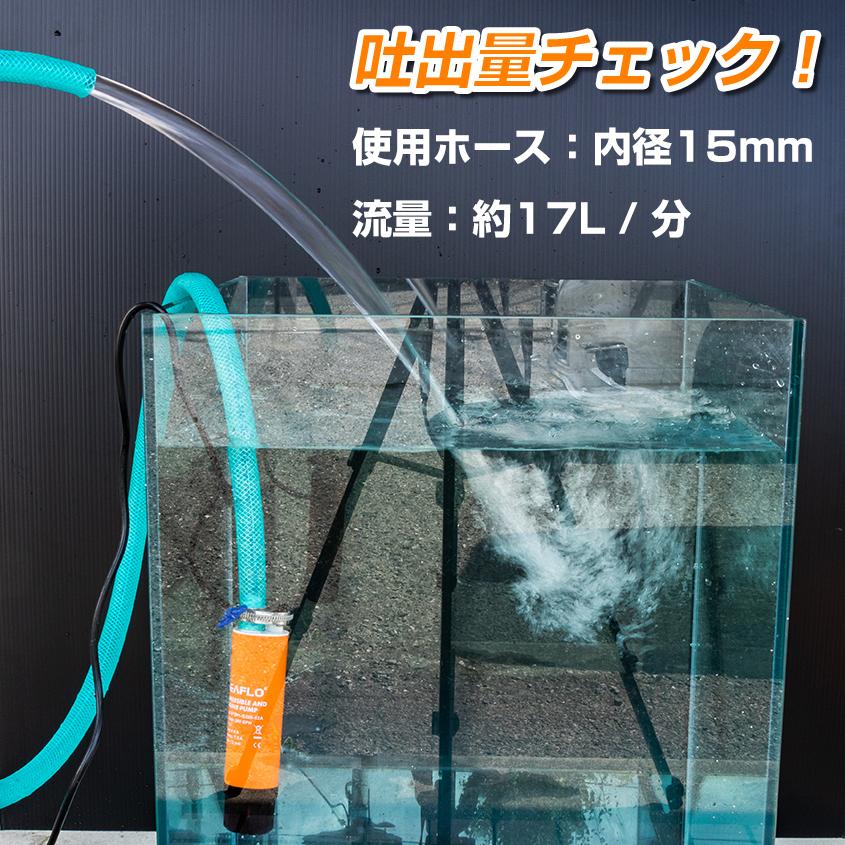 水中ポンプ 12v イケス水抜き 小型水中ポンプ 280GPH 船 生け簀 ポンプ デッキ 洗浄 ホース 15mm 13mm 対応 ワニ口クリップ付き SEAFLO｜ksgarage｜05