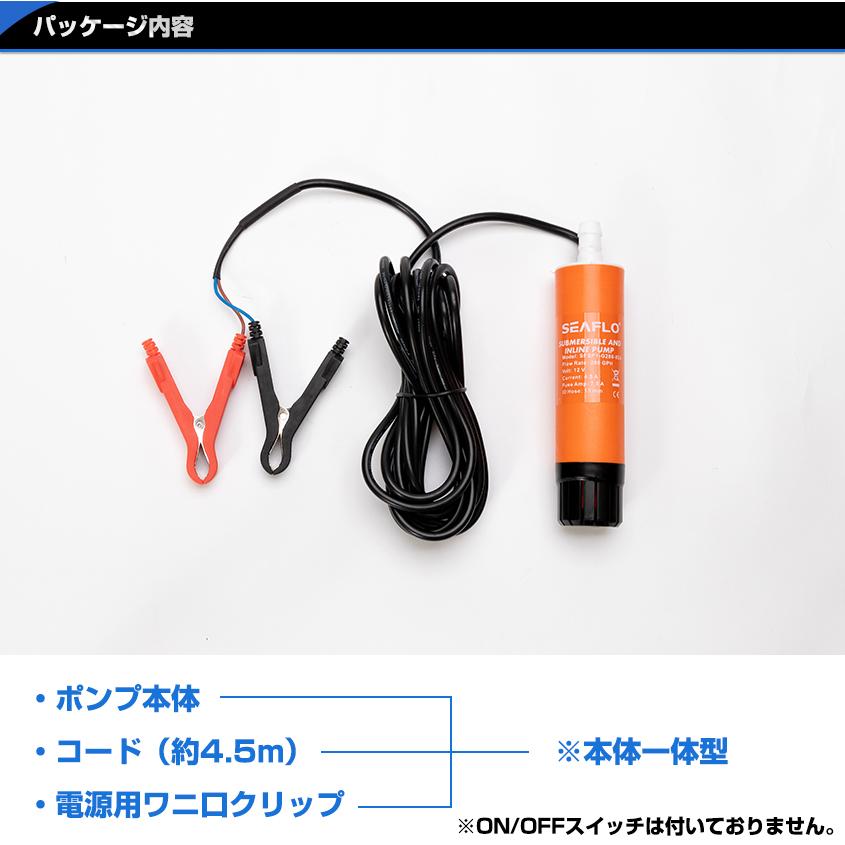 水中ポンプ 12v イケス水抜き 小型水中ポンプ 280GPH 船 生け簀 ポンプ デッキ 洗浄 ホース 15mm 13mm 対応 ワニ口クリップ付き SEAFLO｜ksgarage｜07