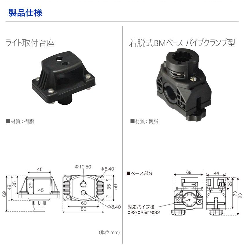 着脱式 ライト取付パーツ BMO Japan LEDパイプ取付ベースN II