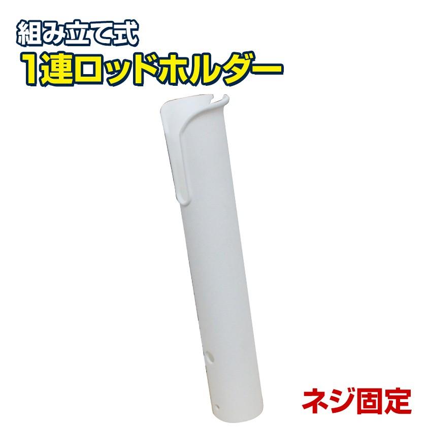 BMO JAPAN（ビーエムオージャパン） ロッドホルダー 船 1連 壁面 ネジ