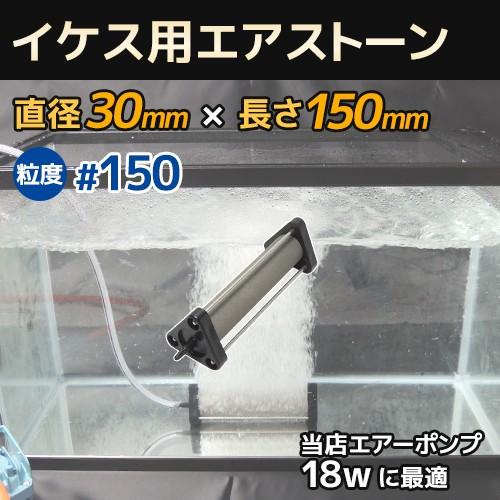 K'sガレージ いぶき エアストーン 細かい泡 セラミック製 直径30
