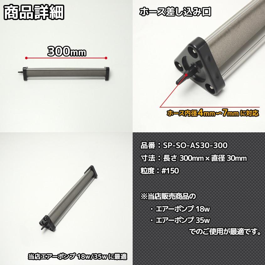いぶきエアストーン セラミック製 直径30×300 粒度#150 微粒泡 いけす 活魚 水槽 エアーポンプ用 :sp-so-as30-300:K'sガレージ - 通販 - Yahoo!ショッピング いぶきエアストーン セラミック製 直径30×300 粒度#150 微粒泡 いけす 活魚 水槽 エアーポンプ用 :sp-so-as30-300:K'sガレージ - 通販 - Yahoo!ショッピング