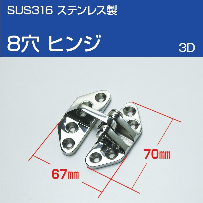 K'sガレージ ステンレスヒンジ SUS316 8穴 立体型 ヒンジ 船 K'sガレージ ステンレスヒンジ SUS316 8穴 立体型 ヒンジ 船