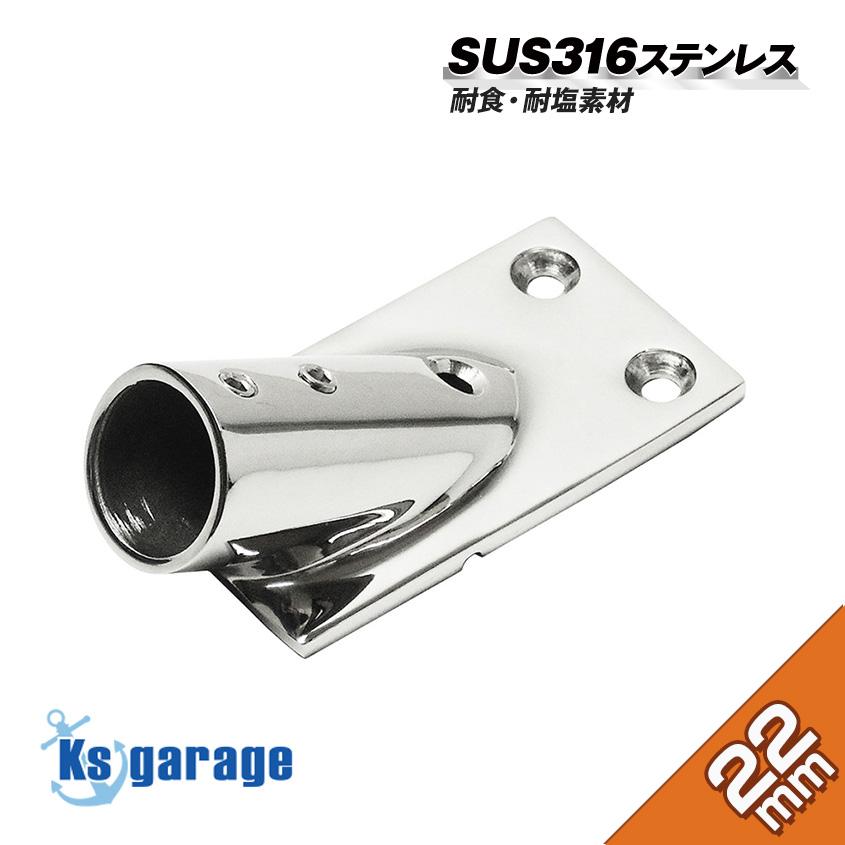 K'sガレージ SUS316 ステンレス パイプジョイント 金具 22mm パイプ用