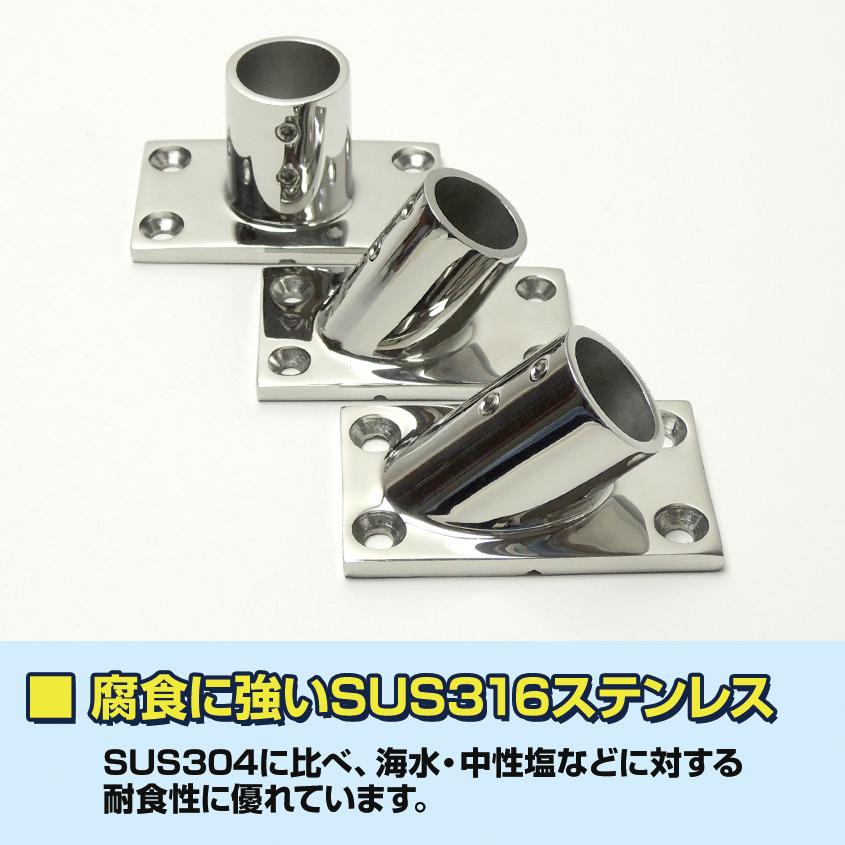 SUS316 ステンレス 船 オーニング ボート テント 自作用 錆びに強い ステンレスパイプ パイプ ジョイント ベース 0度 (25mmパイプ用)｜ksgarage｜05