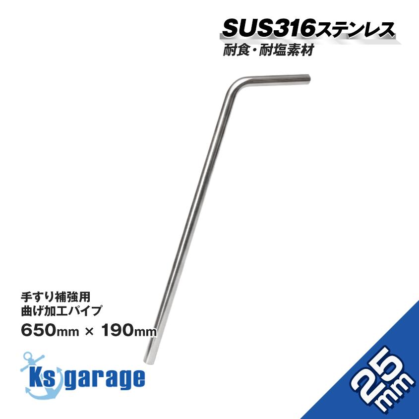 パイプ　鉄柱　鉄骨　折り曲げ K'sガレージ ステンレスパイプ 25mm 溶接加工用 曲げパイプ レール 手