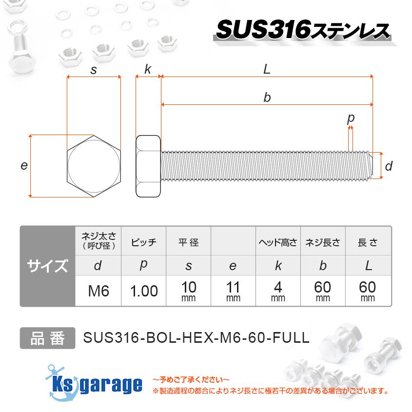 K'sガレージ SUS316 ステンレス ボルト M6×60 P1.00 (20本 K'sガレージ SUS316 ステンレス ボルト M6×60 P1.00 (20本