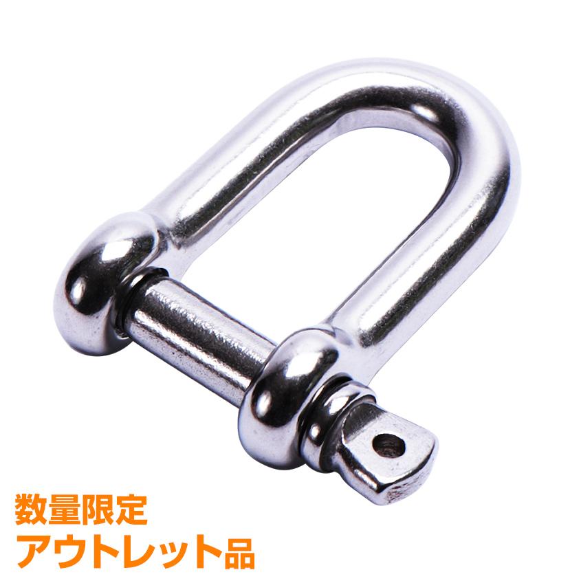 K’sガレージ アウトレット品 SUS316 ステンレスシャックル 16mm D型 ねじ込み式 船 ボート ヨット アンカー チェーン結合 ...