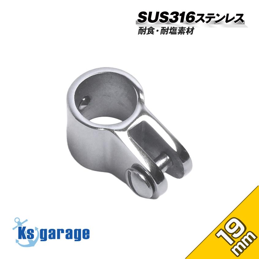 Sus316 ステンレス パイプフォーク 19mmパイプ用 船 オーニング ボート パイプジョイント金具 マリングレード Sus316 Pipefork 19mm K Sガレージ 通販 Yahoo ショッピング