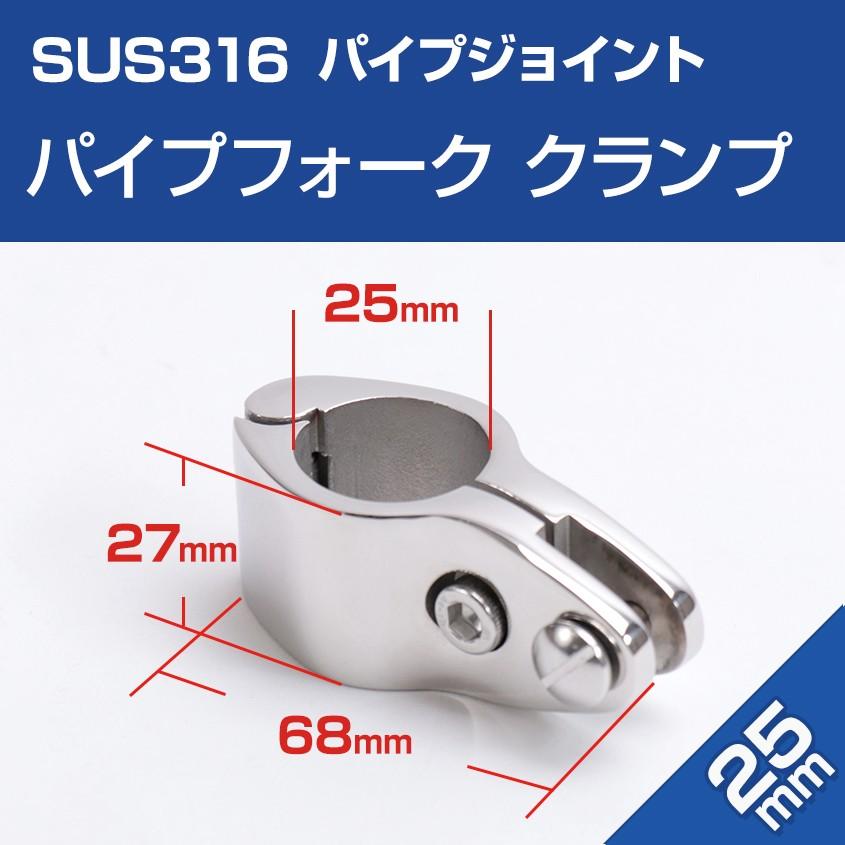 Sus316 ステンレス パイプフォーク 25mmパイプ用 クランプタイプ 中間 後付け 船 オーニング ボート ビミニトップ ステー パイプジョイント金具 Sus316 Pipefork Clamp 25mm K Sガレージ 通販 Yahoo ショッピング