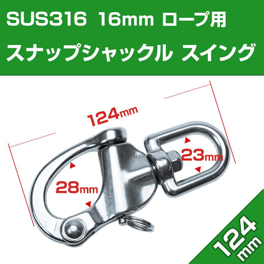 スナップシャックル 124mm クイックリリース シャックル  sus316 ステンレス 金具 16mmロープに最適 船 ボート ヨット 係留 マリン 用品｜ksgarage｜02