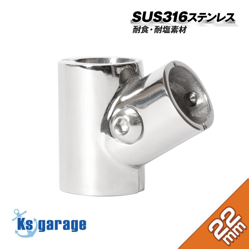 K'sガレージ SUS316ステンレス パイプジョイント 金具 22mm 三方