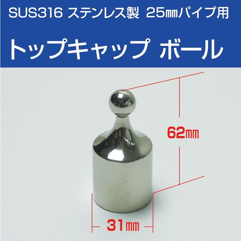 Sus316 ステンレス パイプエンド 25mm パイプキャップ ボール 船 オーニング ボート テント 手すり 自作 Diy用 取付金具 Sus316 Topcapball 25mm K Sガレージ 通販 Yahoo ショッピング