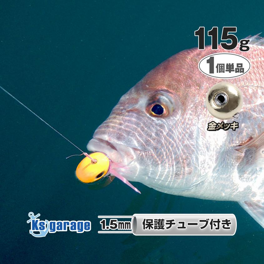 K'sガレージ タイラバ 仕掛け用 鯛ラバ ヘッド 115g 鉛 オモリ 遊動式