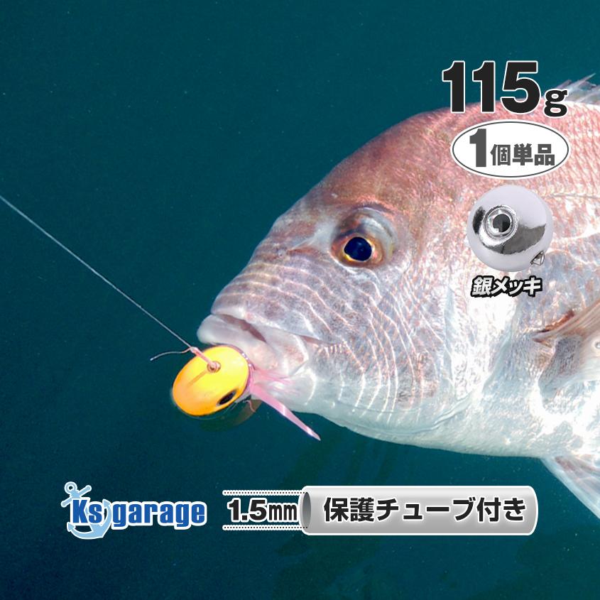 K'sガレージ タイラバ 仕掛け用 鯛ラバ ヘッド 115g 鉛 オモリ 遊動式